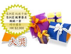 豐富獎品